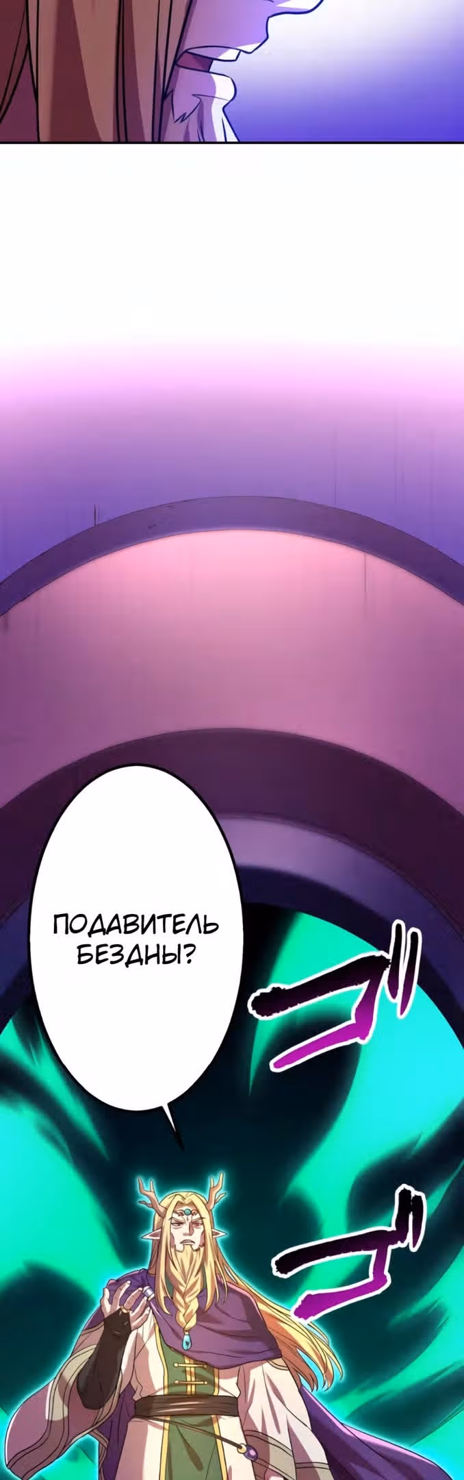 Поглощение уровней - Непревзойденный авантюрист — Том 1 · Глава 76, страница 38