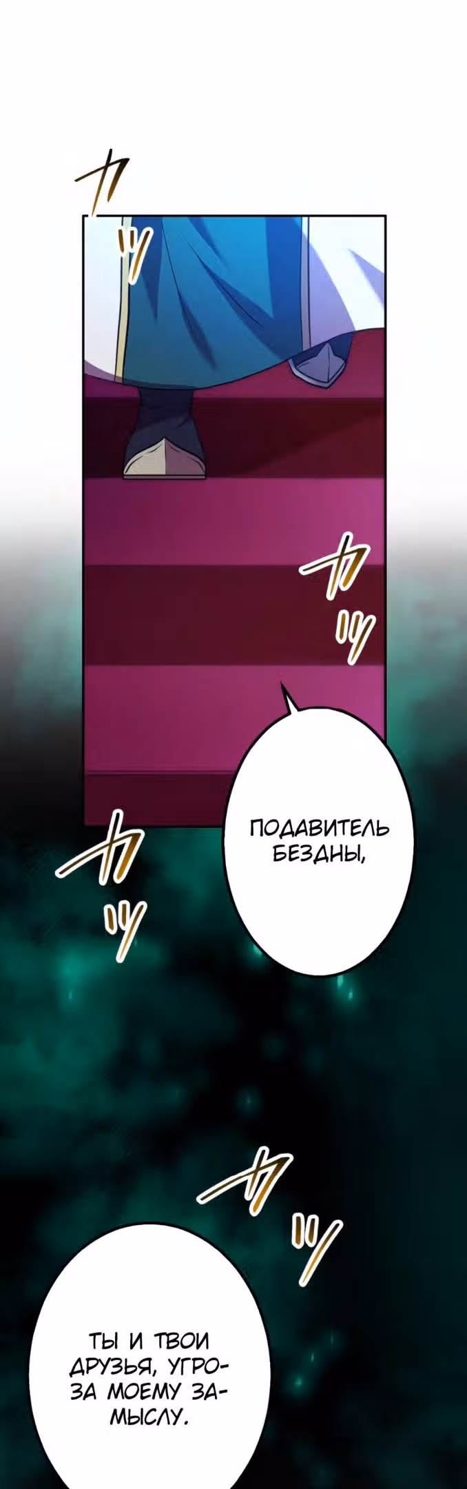 Поглощение уровней - Непревзойденный авантюрист — Том 1 · Глава 76, страница 42