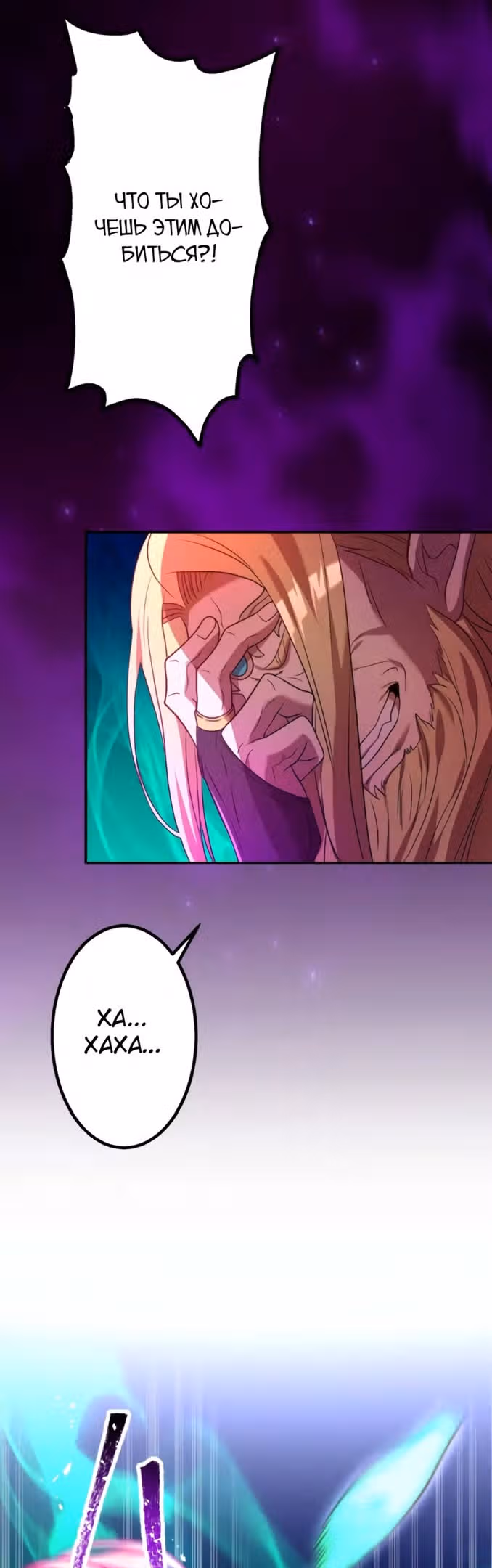 Поглощение уровней - Непревзойденный авантюрист — Том 1 · Глава 76, страница 46
