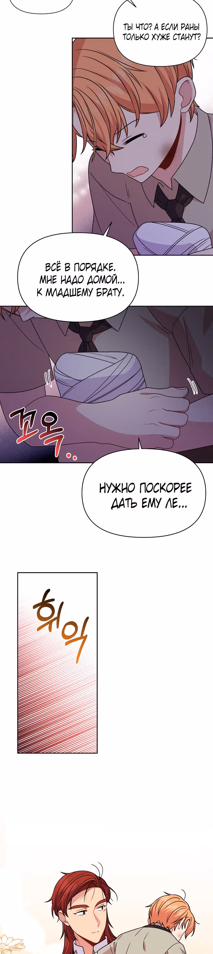 Мой друг детства — тиран — Том 2 · Глава 71, страница 6