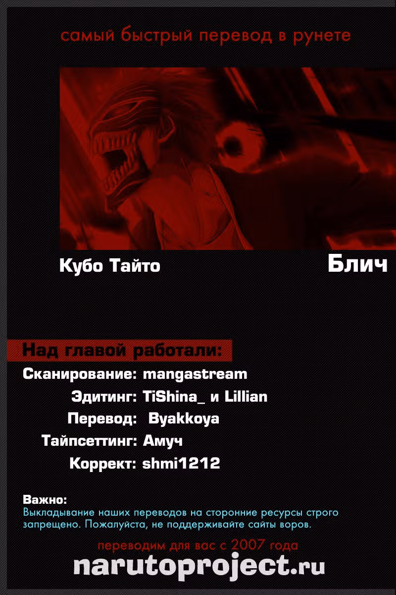 Блич — Том 56 · Глава 495, страница 21