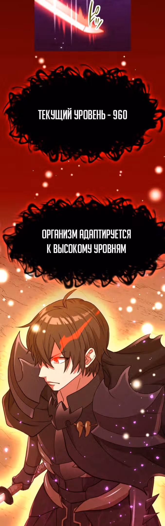 Поглощение уровней - Непревзойденный авантюрист — Том 1 · Глава 75, страница 13