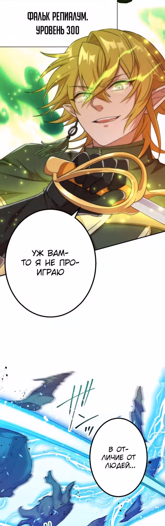 Поглощение уровней - Непревзойденный авантюрист — Том 1 · Глава 75, страница 20