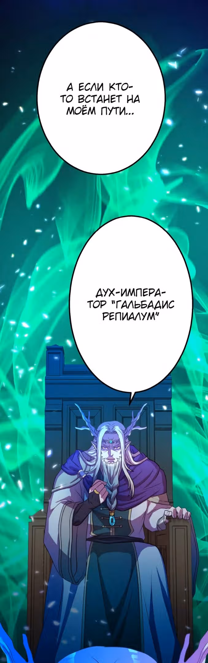 Поглощение уровней - Непревзойденный авантюрист — Том 1 · Глава 75, страница 50