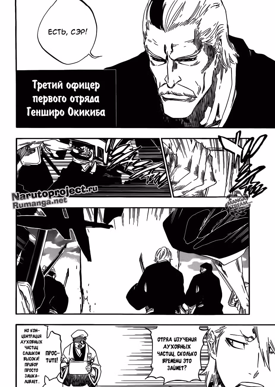 Блич — Том 56 · Глава 494, страница 7