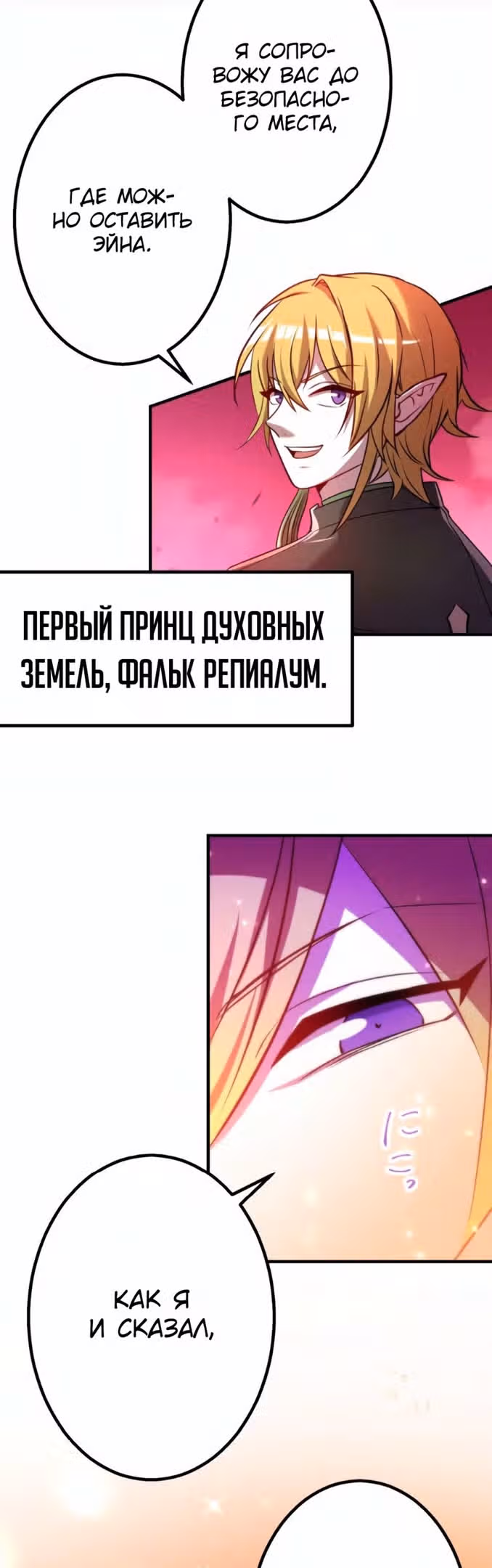 Поглощение уровней - Непревзойденный авантюрист — Том 1 · Глава 74, страница 3