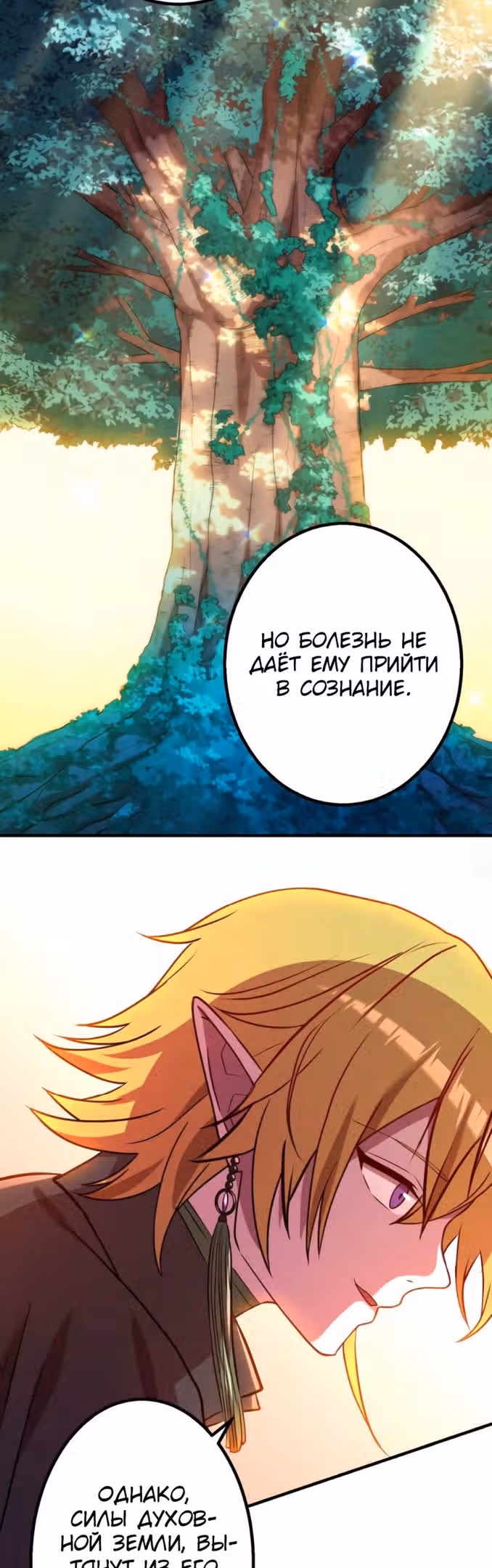 Поглощение уровней - Непревзойденный авантюрист — Том 1 · Глава 74, страница 30