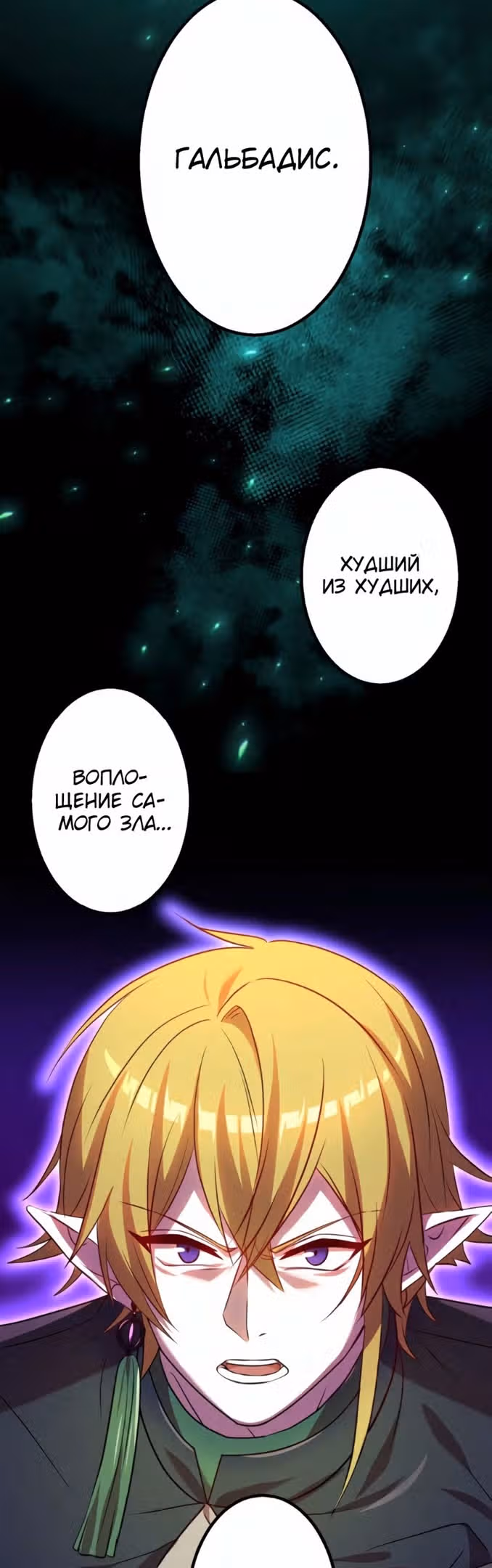 Поглощение уровней - Непревзойденный авантюрист — Том 1 · Глава 74, страница 34
