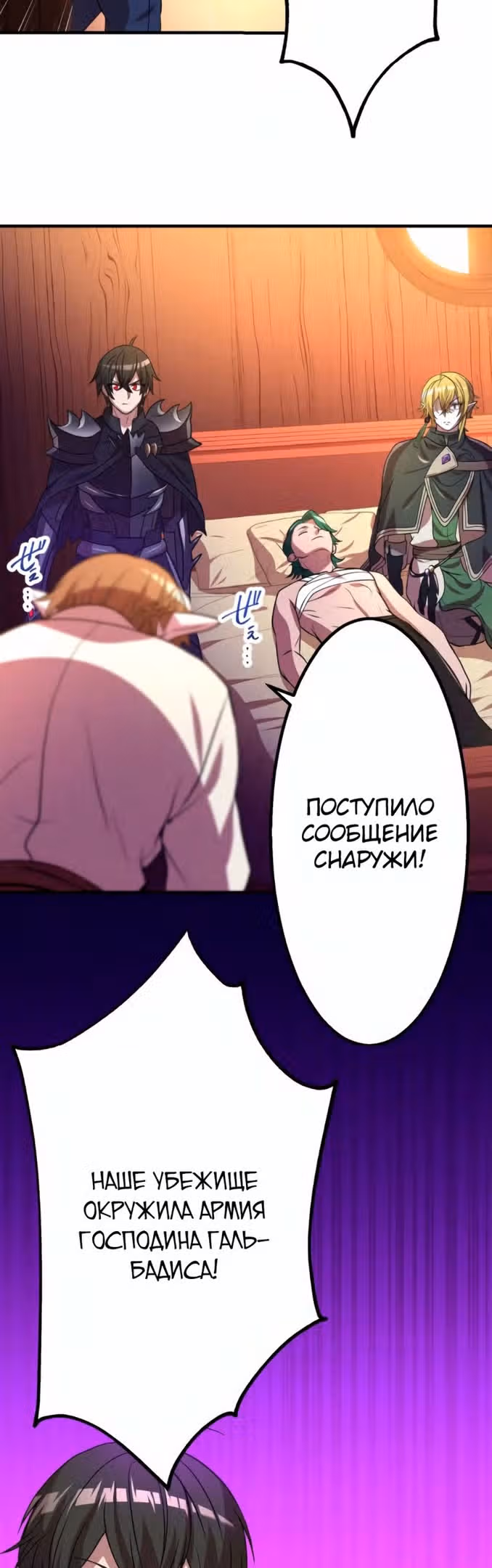 Поглощение уровней - Непревзойденный авантюрист — Том 1 · Глава 74, страница 41