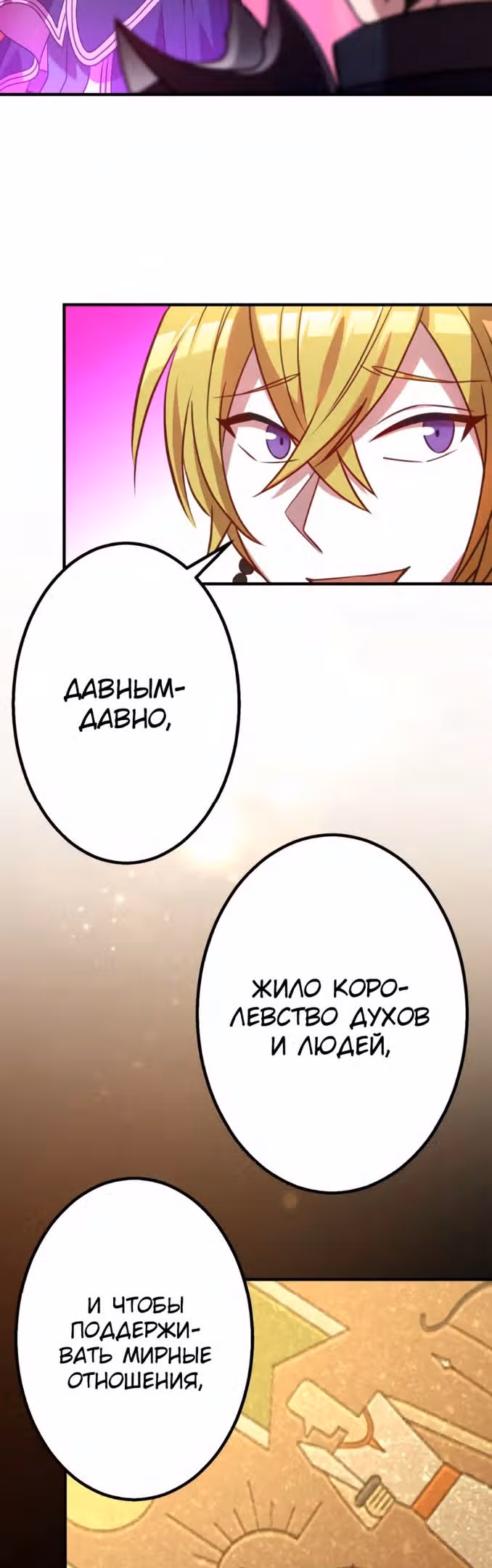 Поглощение уровней - Непревзойденный авантюрист — Том 1 · Глава 74, страница 7