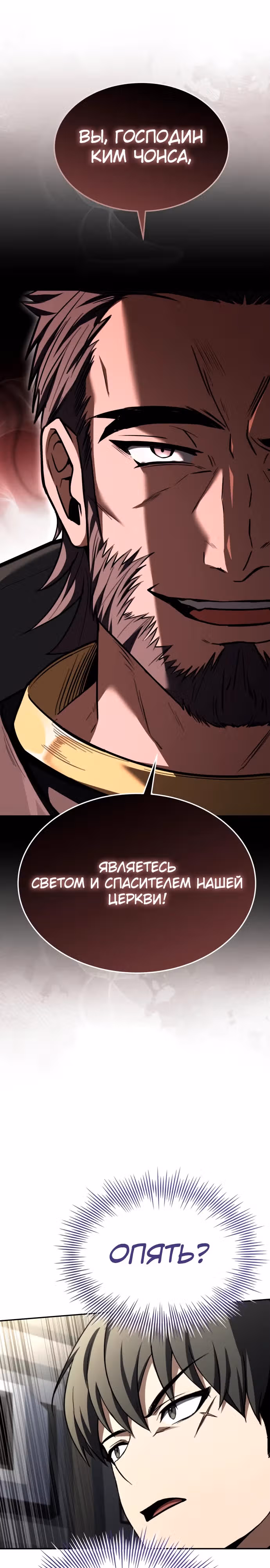 Собиратель навыков — Том 1 · Глава 30, страница 26