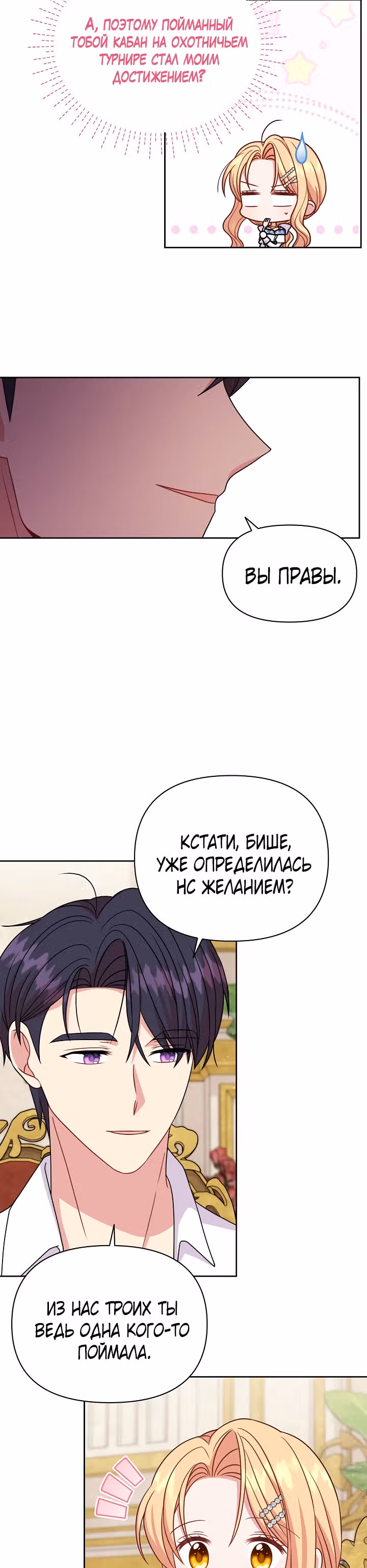Мой друг детства — тиран — Том 2 · Глава 72, страница 33