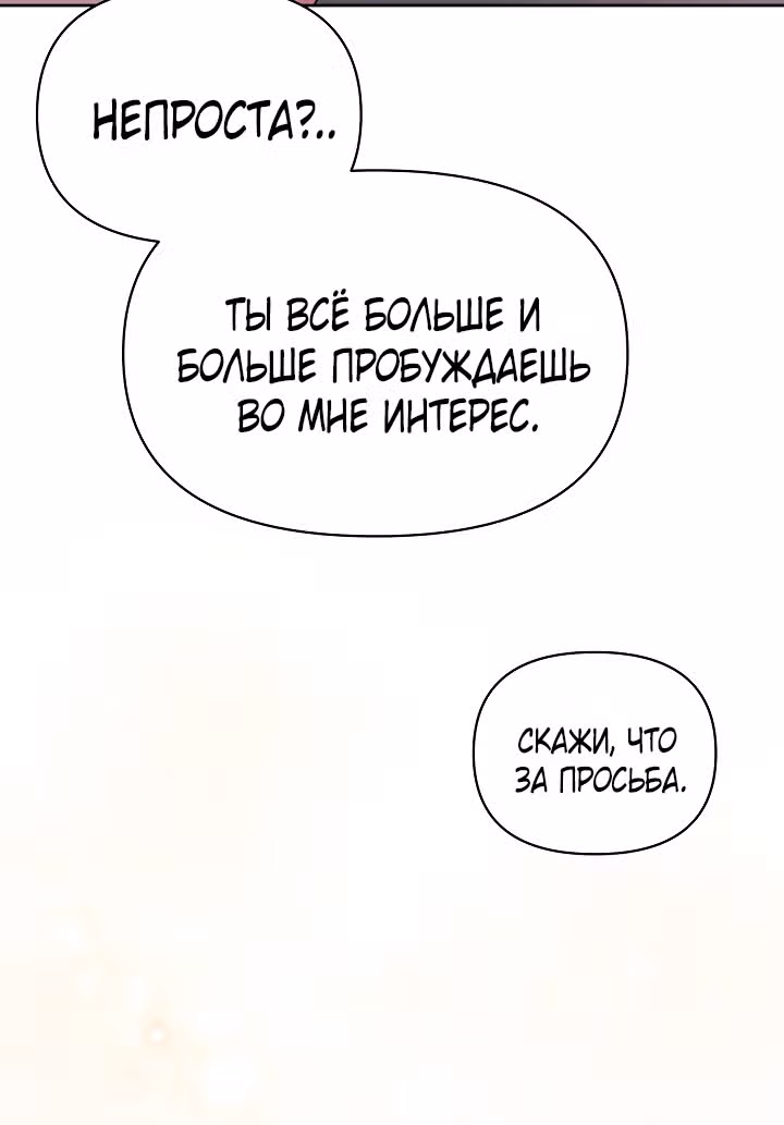 Мой друг детства — тиран — Том 2 · Глава 72, страница 39