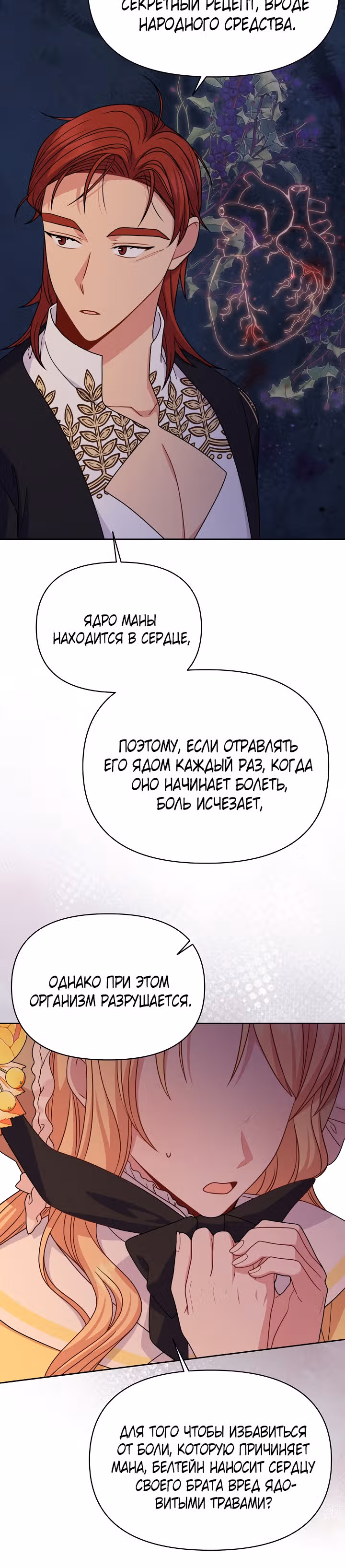 Мой друг детства — тиран — Том 2 · Глава 72, страница 5