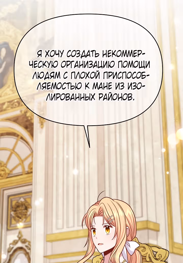 Мой друг детства — тиран — Том 2 · Глава 72, страница 41
