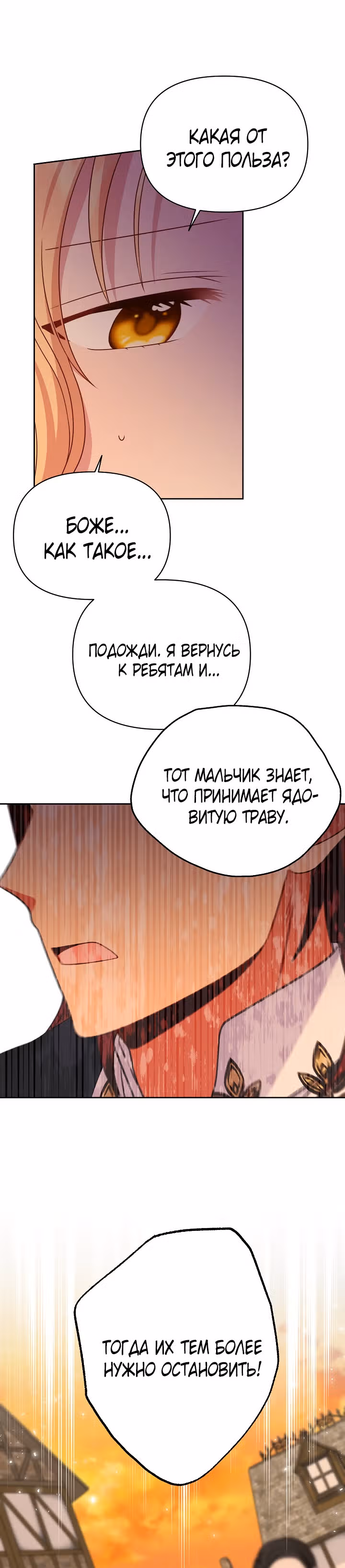 Мой друг детства — тиран — Том 2 · Глава 72, страница 6