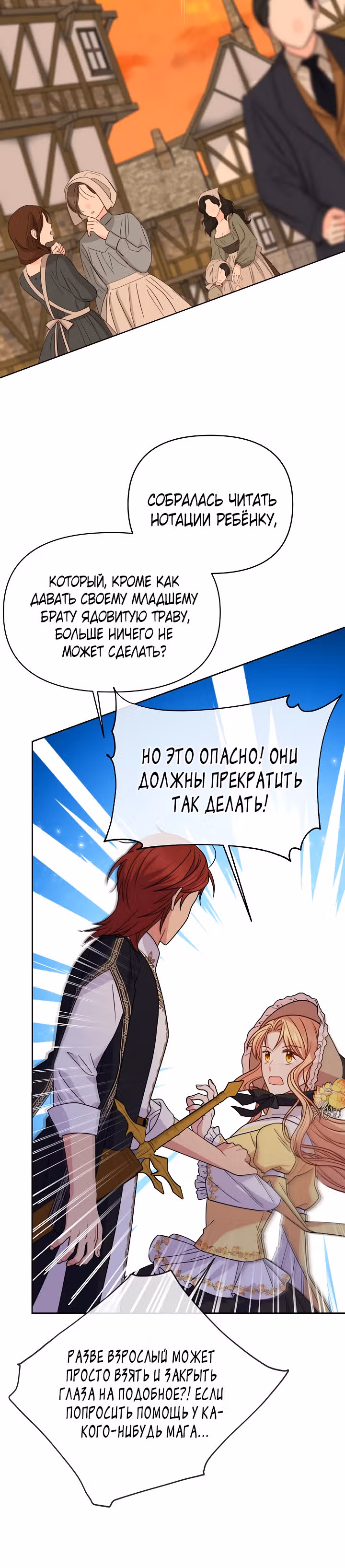 Мой друг детства — тиран — Том 2 · Глава 72, страница 7