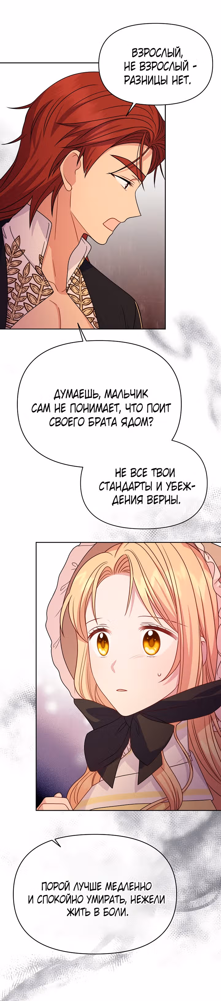 Мой друг детства — тиран — Том 2 · Глава 72, страница 9