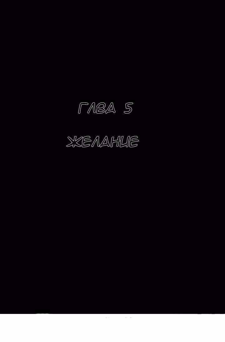 Король призраков — Том 1 · Глава 5, страница 1