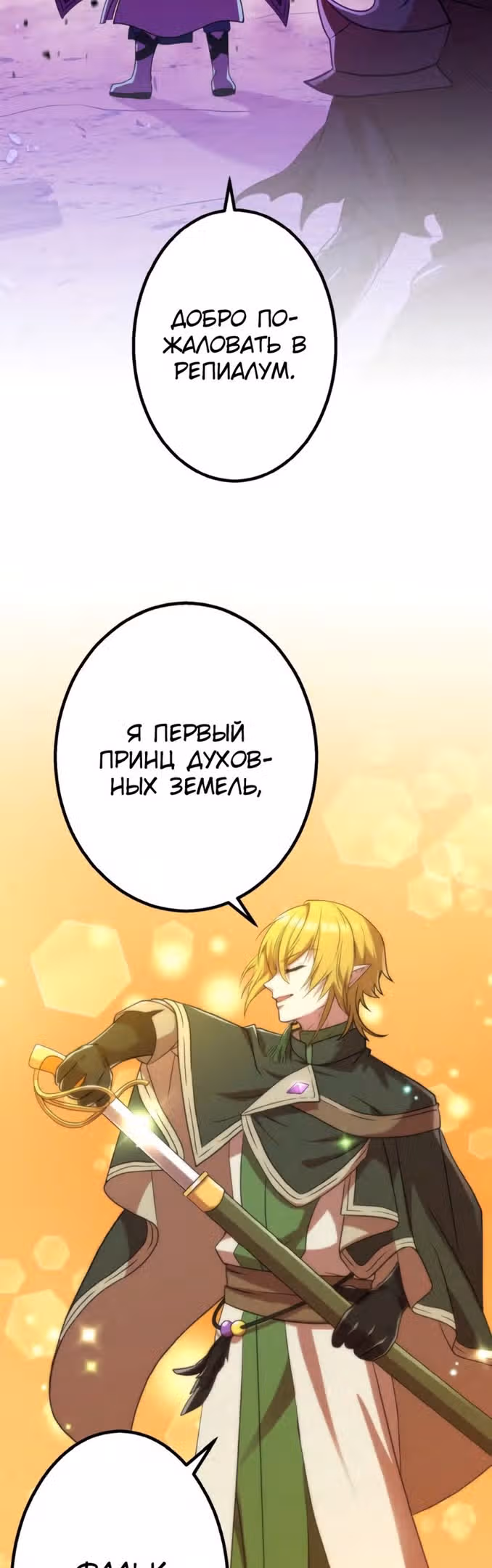 Поглощение уровней - Непревзойденный авантюрист — Том 1 · Глава 73, страница 38