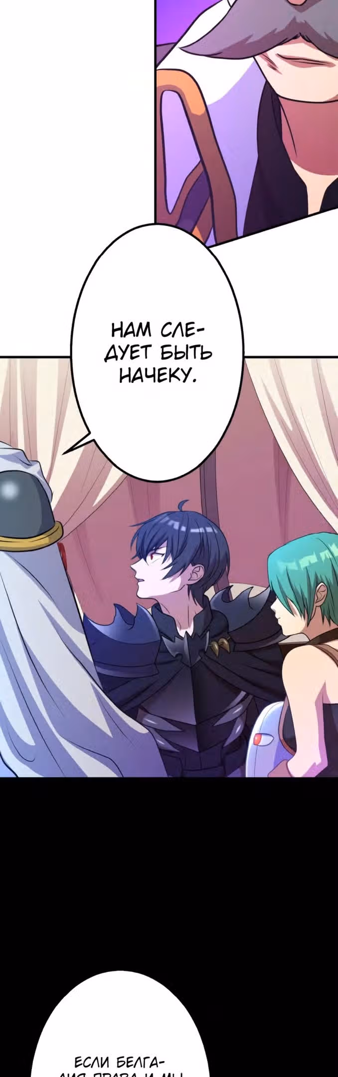 Поглощение уровней - Непревзойденный авантюрист — Том 1 · Глава 73, страница 8