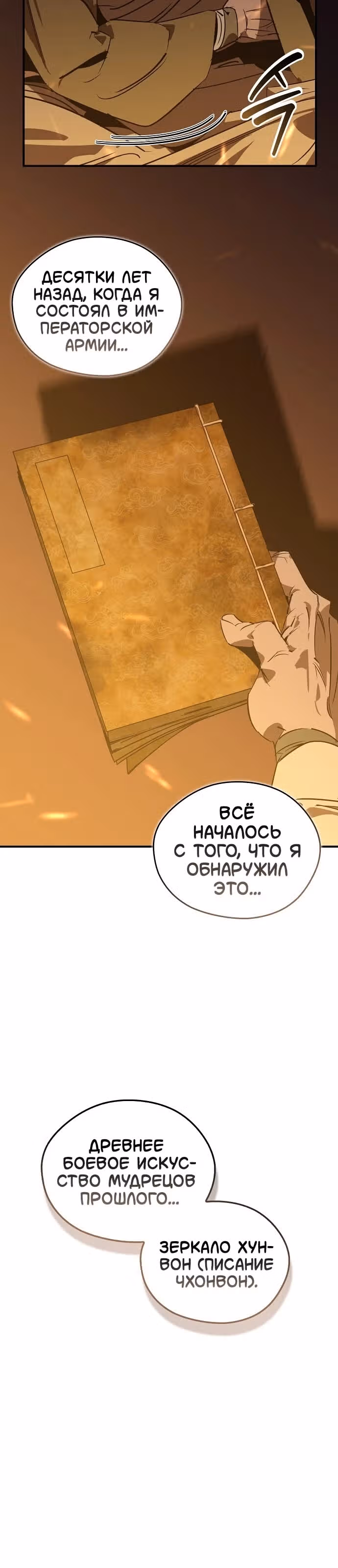 Перерождение в западном муриме — Том 2 · Глава 111, страница 13