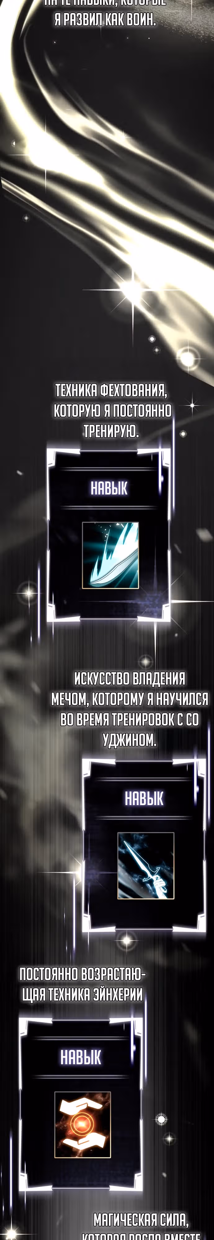 Собиратель навыков — Том 1 · Глава 31, страница 51