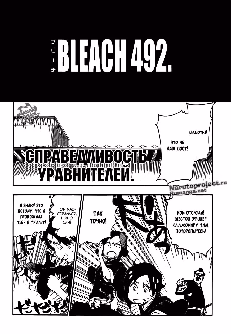 Блич — Том 56 · Глава 492, страница 6