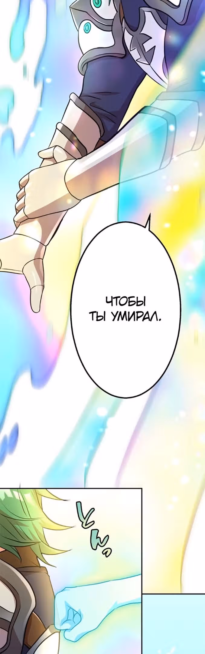 Поглощение уровней - Непревзойденный авантюрист — Том 1 · Глава 71, страница 13