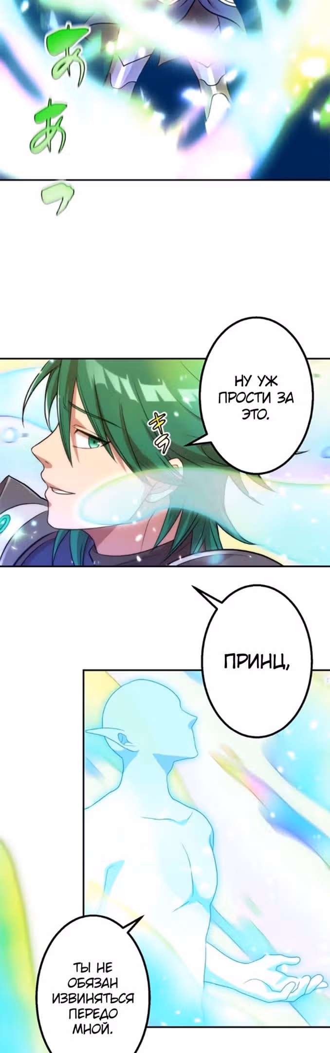 Поглощение уровней - Непревзойденный авантюрист — Том 1 · Глава 71, страница 15