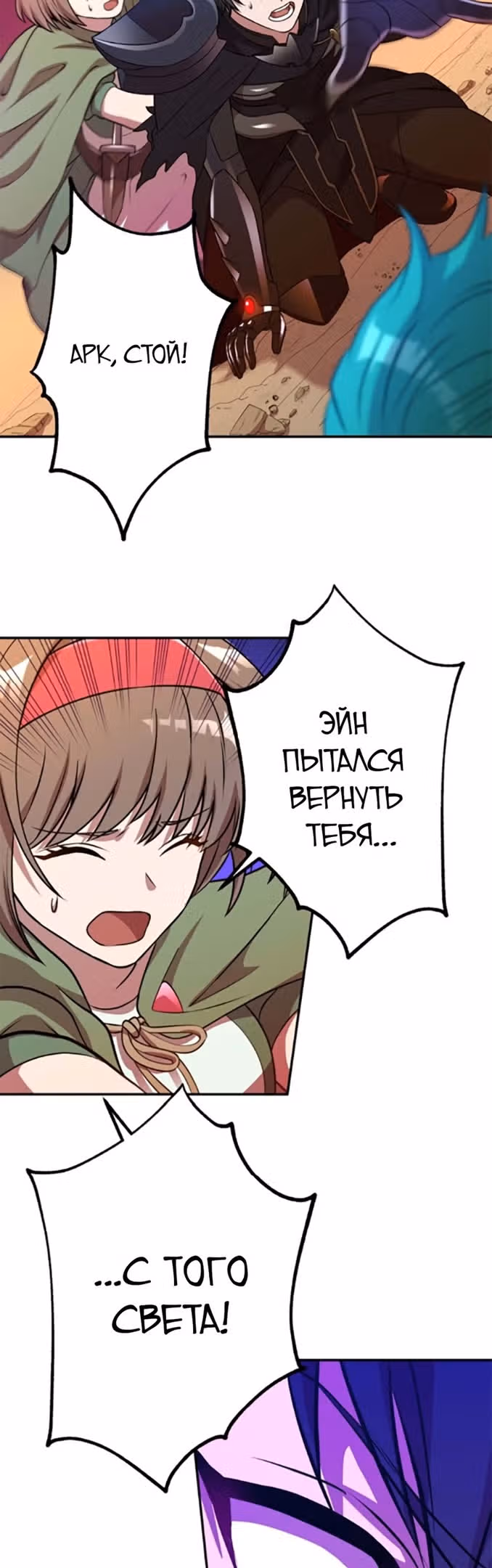 Поглощение уровней - Непревзойденный авантюрист — Том 1 · Глава 71, страница 25