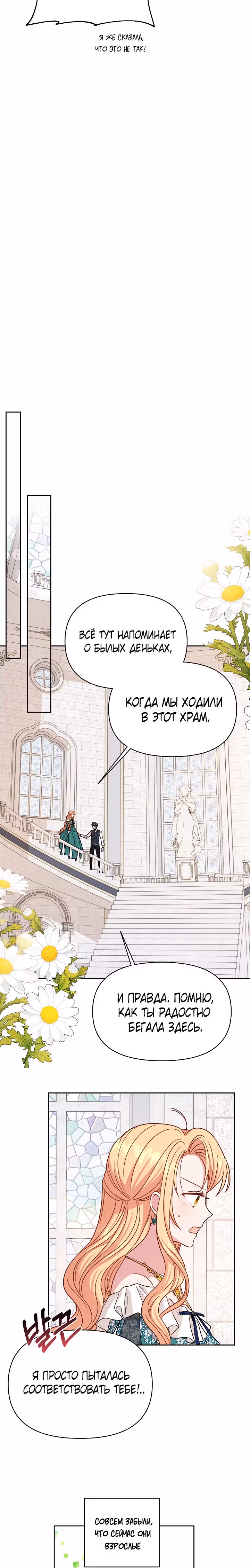 Мой друг детства — тиран — Том 2 · Глава 74, страница 18