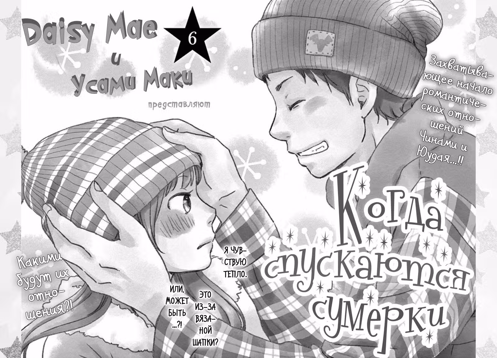Когда спускаются сумерки — Том 2 · Глава 6, страница 3