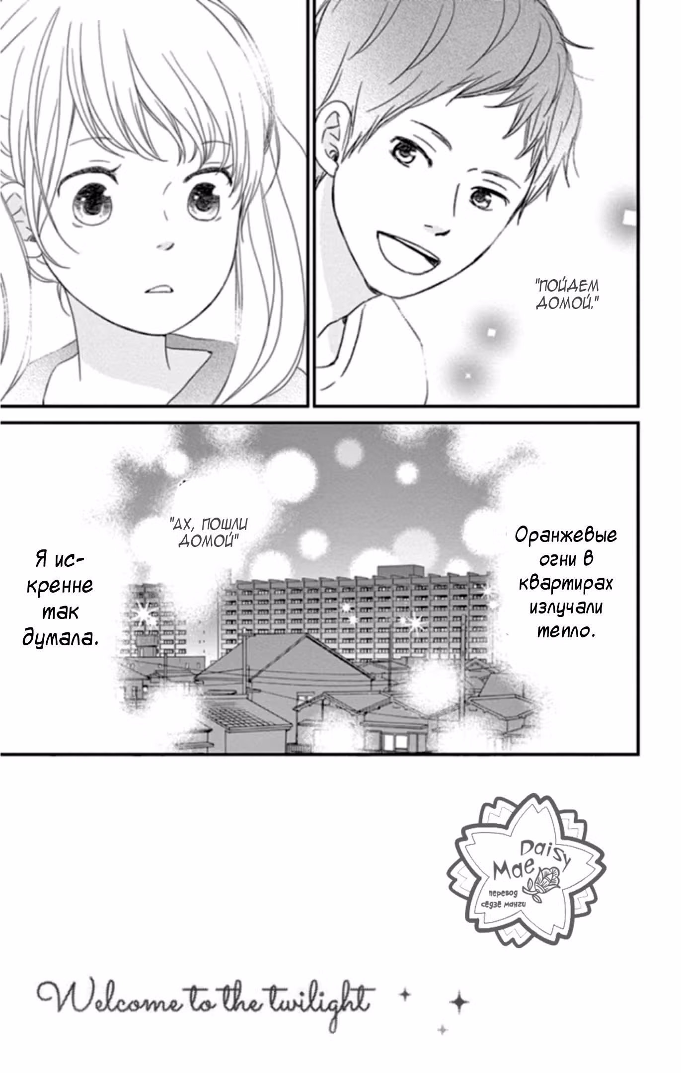 Когда спускаются сумерки — Том 2 · Глава 6, страница 6