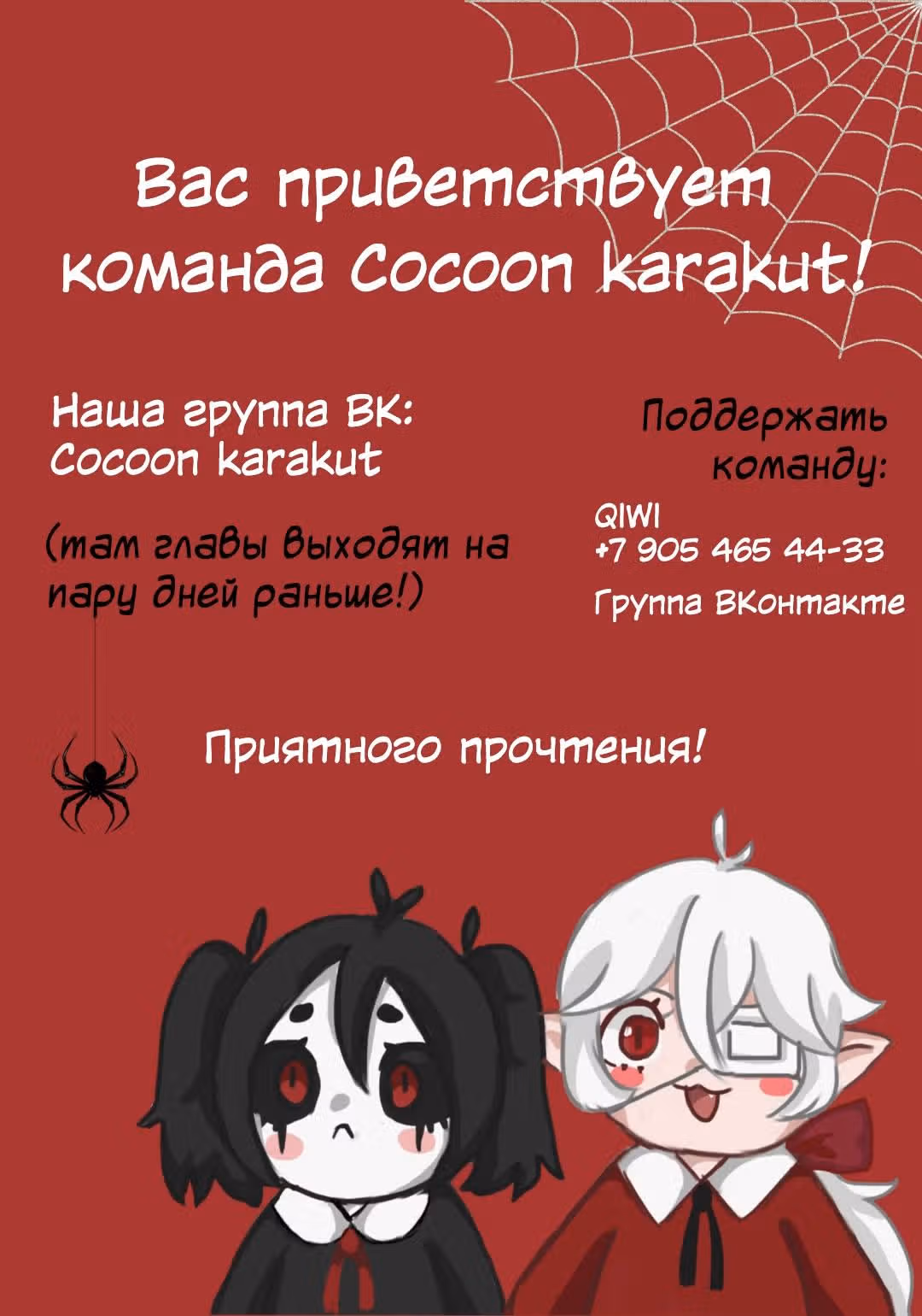 Курьер прибыл — Том 1 · Глава 0, страница 1