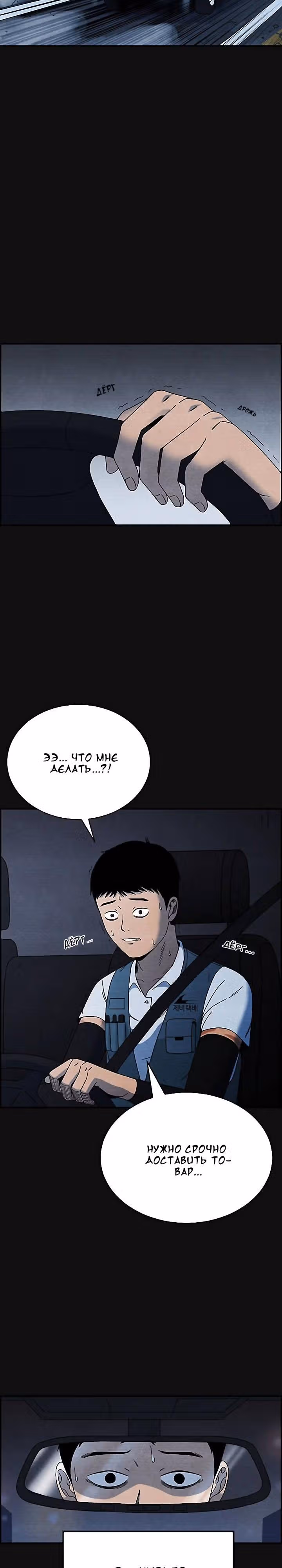 Курьер прибыл — Том 1 · Глава 0, страница 3