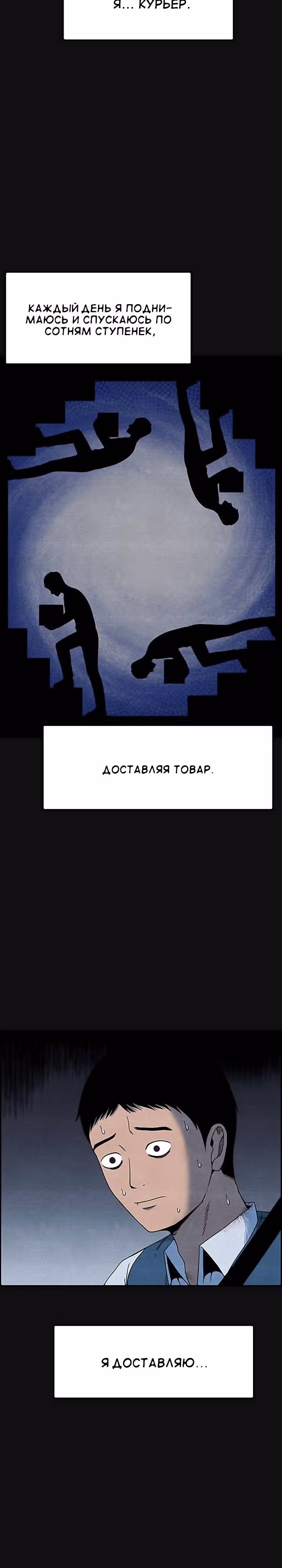 Курьер прибыл — Том 1 · Глава 0, страница 4