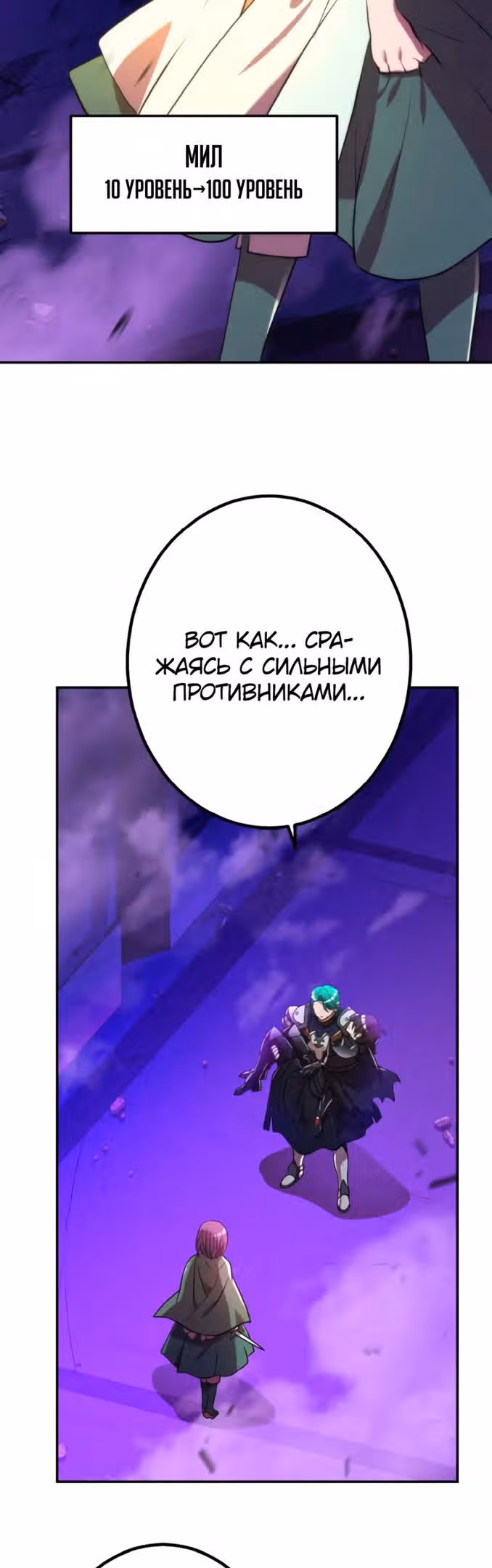 Поглощение уровней - Непревзойденный авантюрист — Том 1 · Глава 70, страница 26