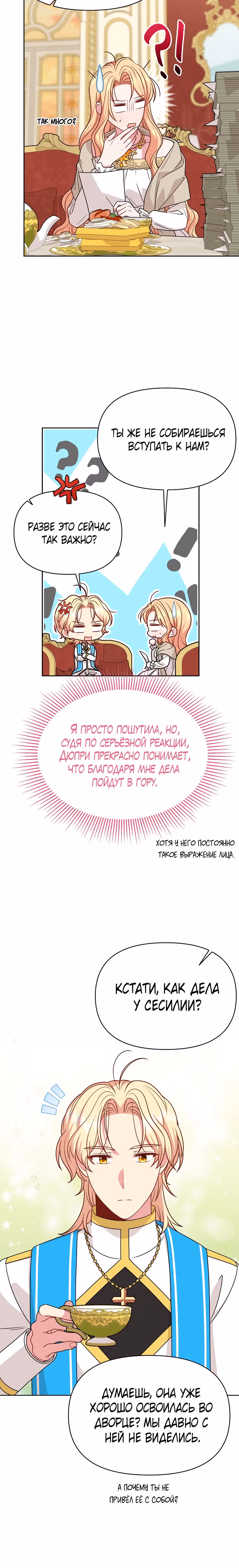 Мой друг детства — тиран — Том 2 · Глава 75, страница 15