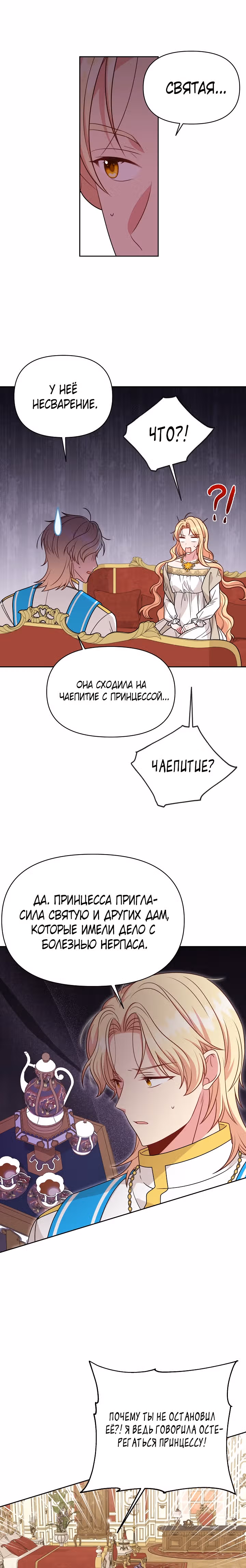 Мой друг детства — тиран — Том 2 · Глава 75, страница 17