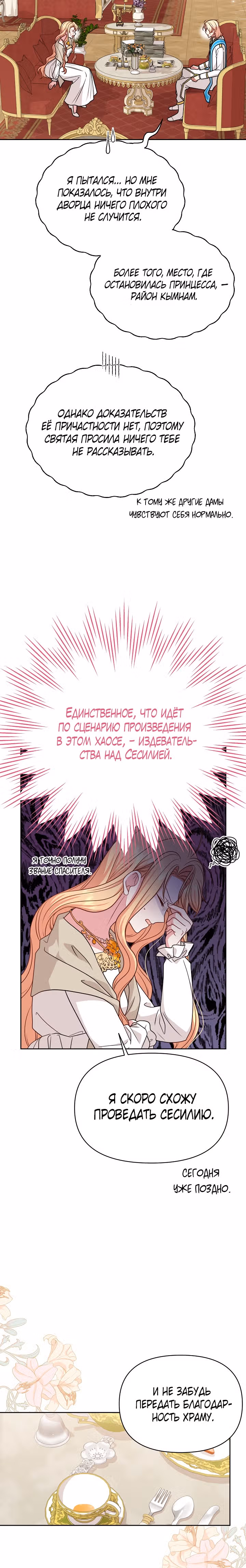 Мой друг детства — тиран — Том 2 · Глава 75, страница 18