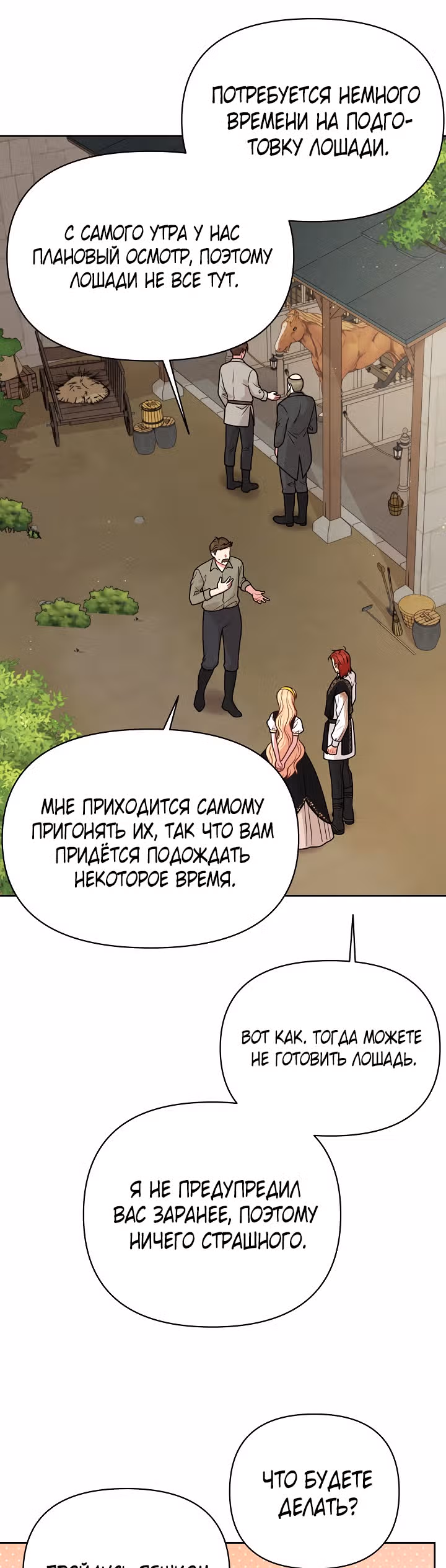 Мой друг детства — тиран — Том 2 · Глава 75, страница 26