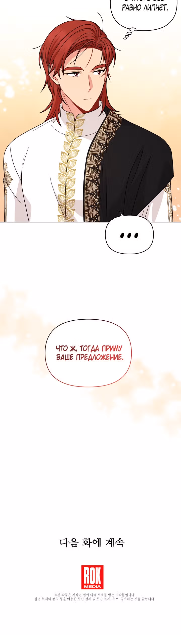 Мой друг детства — тиран — Том 2 · Глава 75, страница 29