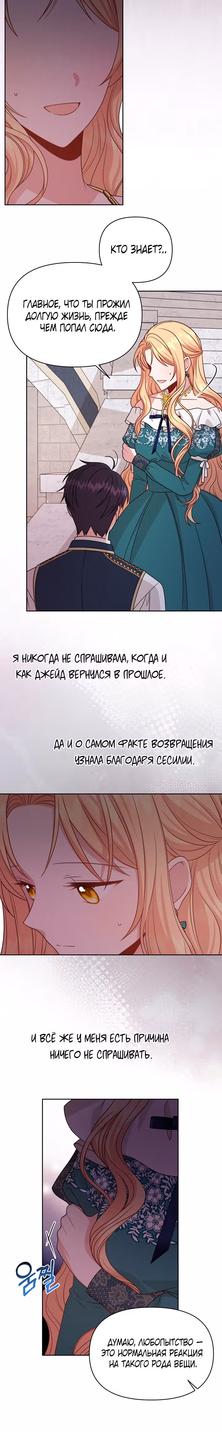 Мой друг детства — тиран — Том 2 · Глава 75, страница 5
