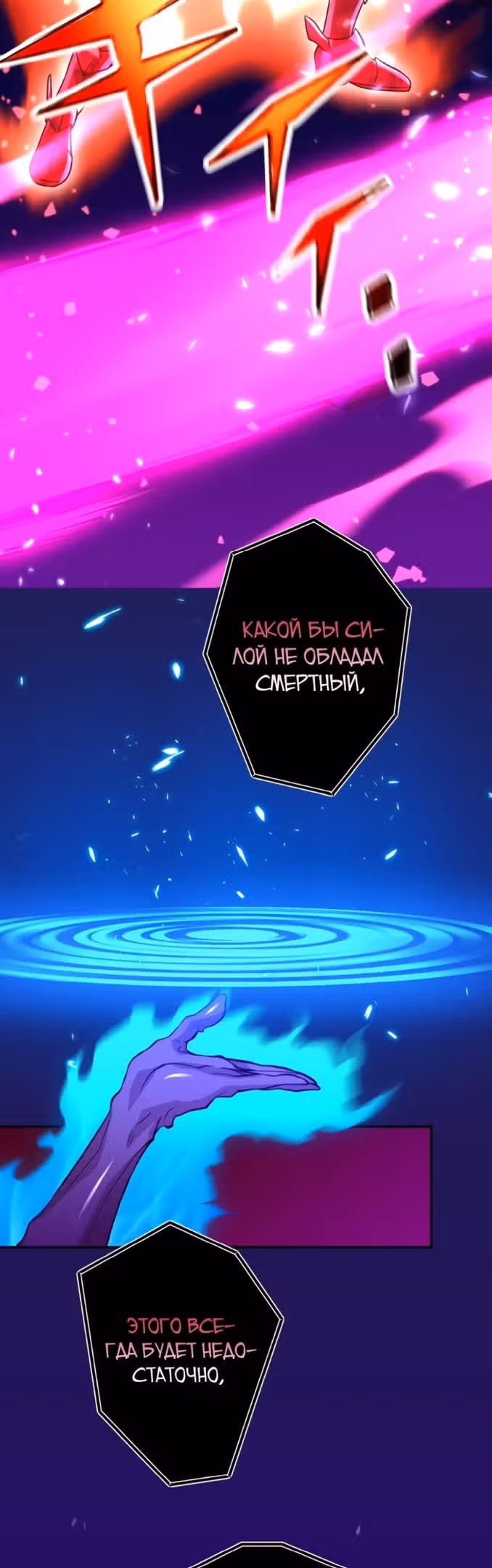 Поглощение уровней - Непревзойденный авантюрист — Том 1 · Глава 69, страница 11