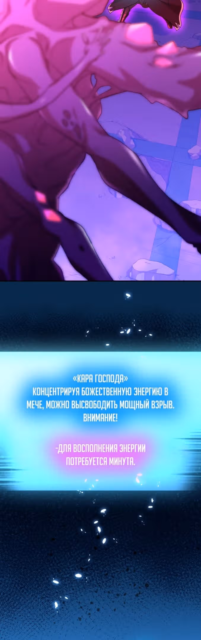 Поглощение уровней - Непревзойденный авантюрист — Том 1 · Глава 69, страница 6