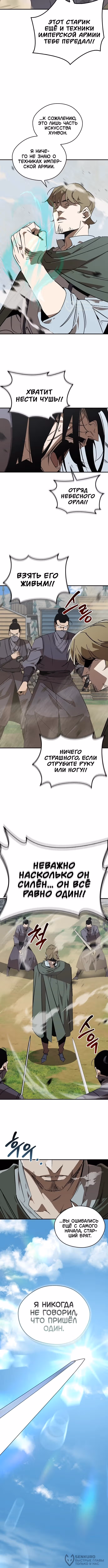 Перерождение в западном муриме — Том 2 · Глава 113, страница 12