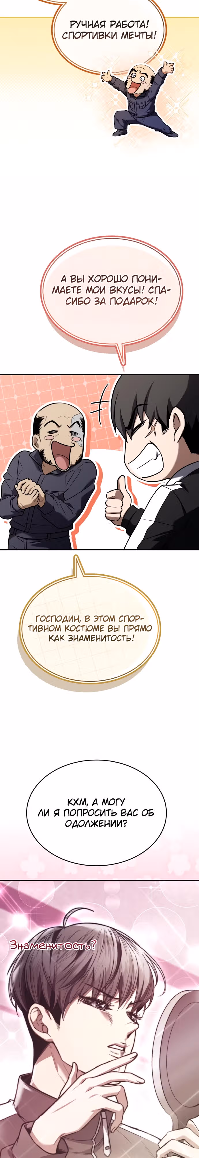 Собиратель навыков — Том 1 · Глава 32, страница 18