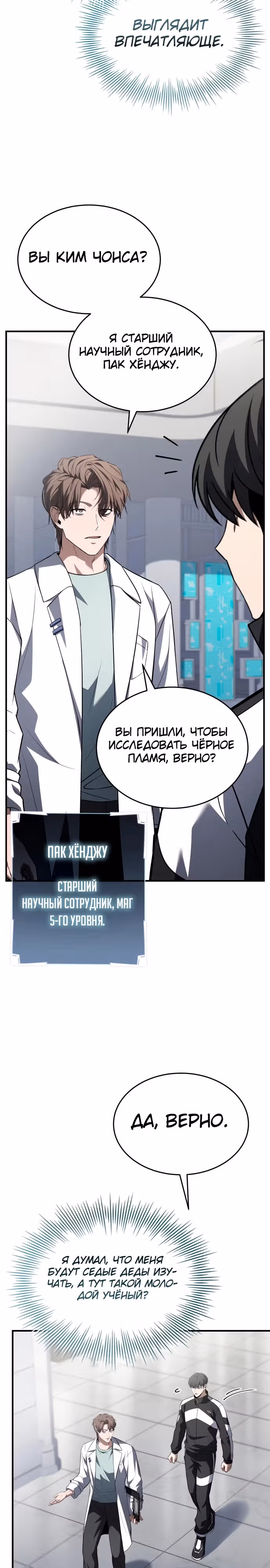 Собиратель навыков — Том 1 · Глава 32, страница 25