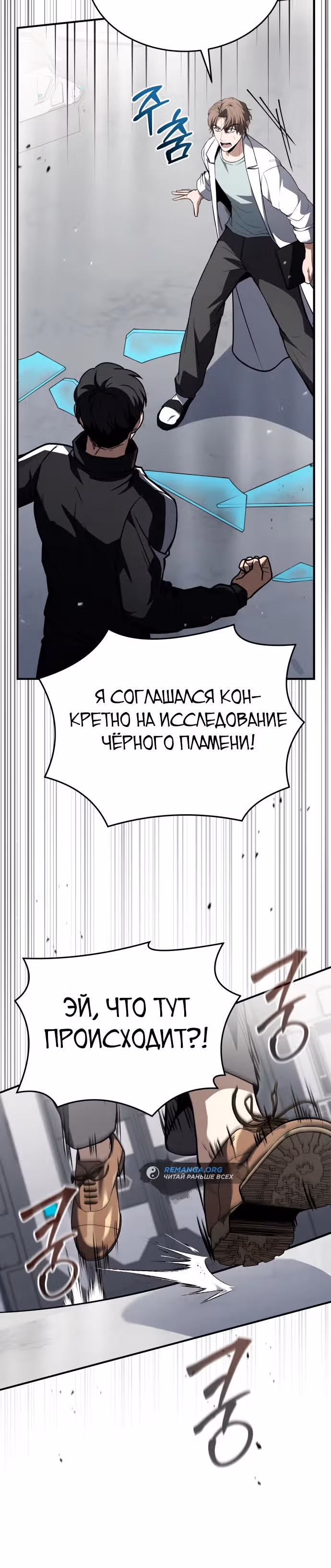 Собиратель навыков — Том 1 · Глава 32, страница 33